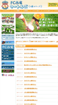 Mobile Screenshot of fc-nishio.com